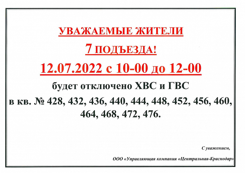 К сведению жителей 7 подъезда